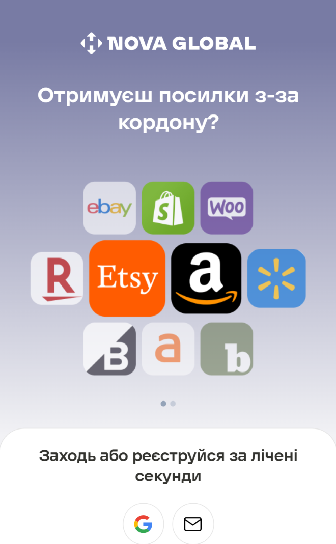 Екран вікна головної сторінки NPG. Лого Nova Global, текст: Заходь або реєструйся за лічені секунди, іконки Гугл та електронної пошти